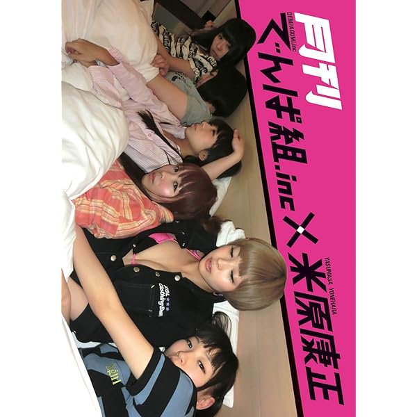 Amazon.co.jp: 最上もが×LESLIE KEE Poison: でんぱ組.inc アート